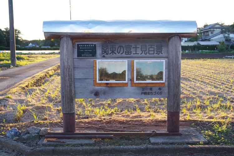 戸崎公園の近くのたんぼで関東富士見百景を発見！
