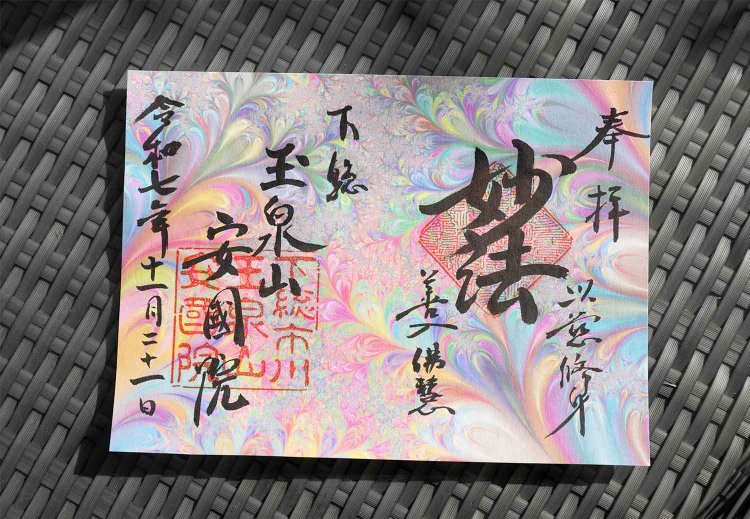 【散歩の達人】安国院_4