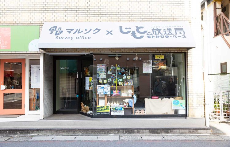 【散歩の達人】じもとの放送局-モトヤワタ・ベース_2