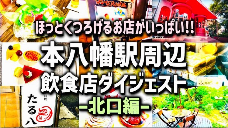 【散歩の達人】じもとの放送局-モトヤワタ・ベース_4