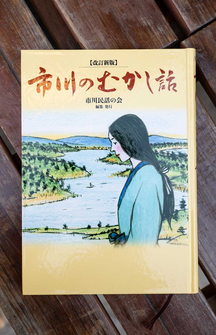 【散歩の達人】市川の民話_5