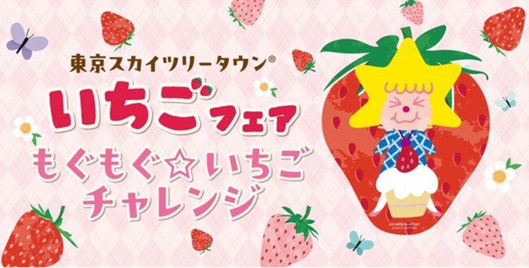 いちごフェアd41446-397-adee825bcb99753ece75-26