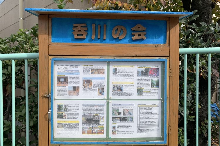 呑川の会掲示板。手作り感があってなんだかかわいい。