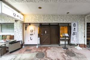 日本酒と小鉢 はやし