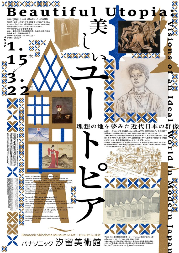 美しいユートピア ポスター画像データ 【WEB用調整済】