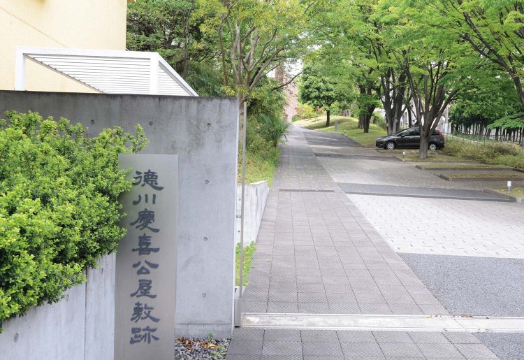 徳川慶喜終焉の地