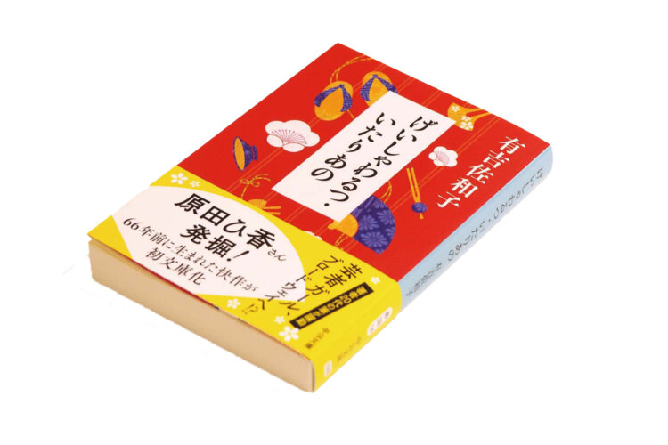 げいしゃのわるつ