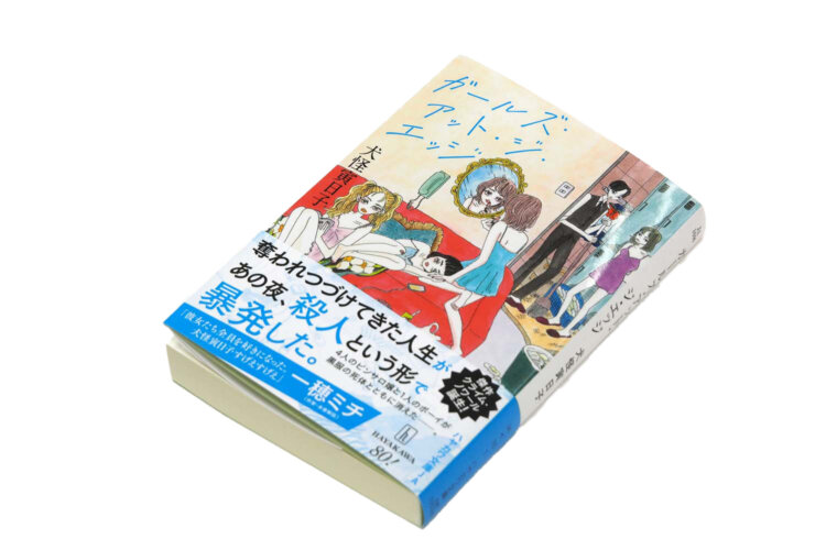 ガールズ アット　