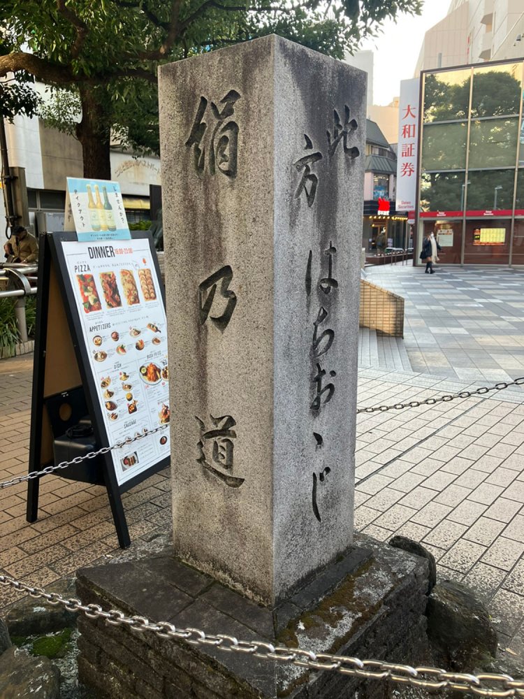 説明板によれば、「原町田中央通り」が横浜開港以降、山梨・八王子と横浜を結ぶ道として利用されていたことから設置されたようだ。碑の反対側には「此方 よこはま」と刻まれている。