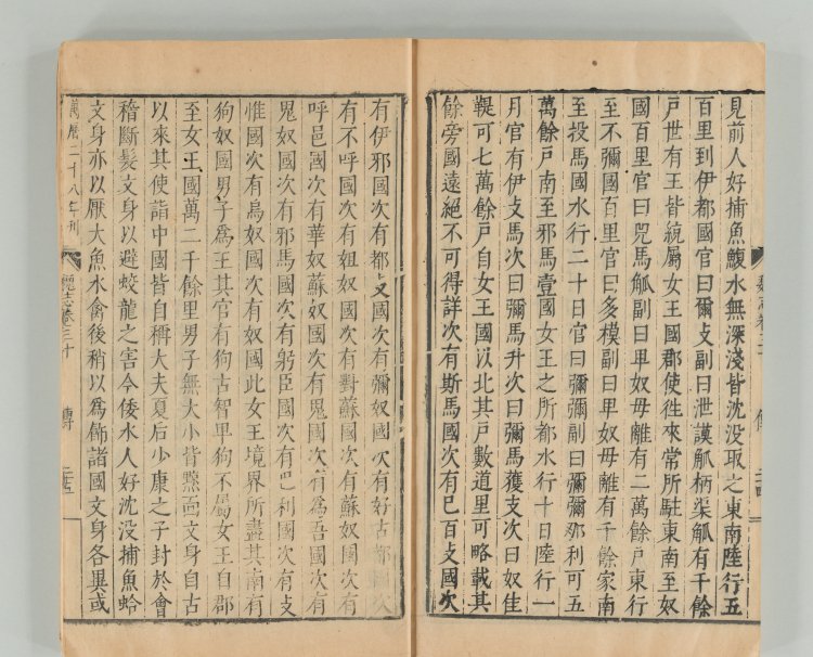 『魏志倭人伝（三国志魏志）』3世紀成立、1600年刊。