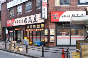 熱烈中華食堂日高屋池袋北口駅前店