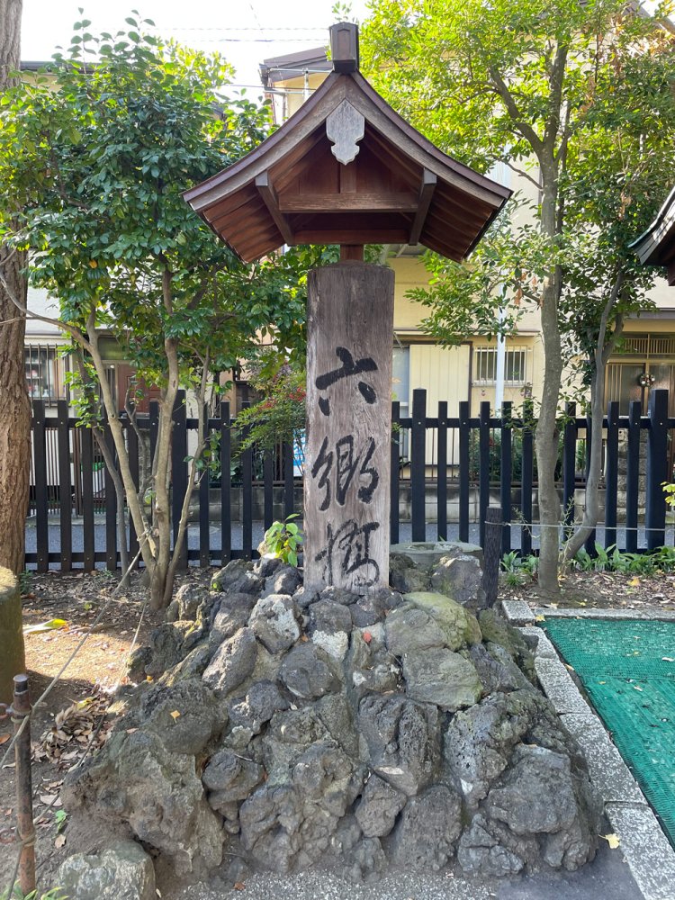 木製の六郷橋の親柱。