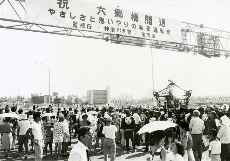 現在の六郷橋開通時の様子。1984年、石原裕之氏撮影（写真提供＝大田区立郷土博物館）。神輿まで出ていてにぎやかだ。