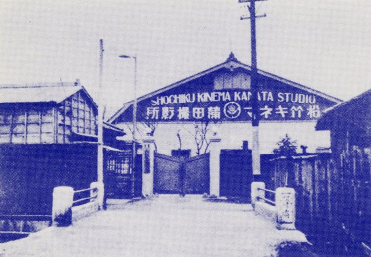 松竹キネマ蒲田撮影所の正門。手前が松竹橋。昭和6年（1931）頃（写真提供＝大田区立郷土博物館）。