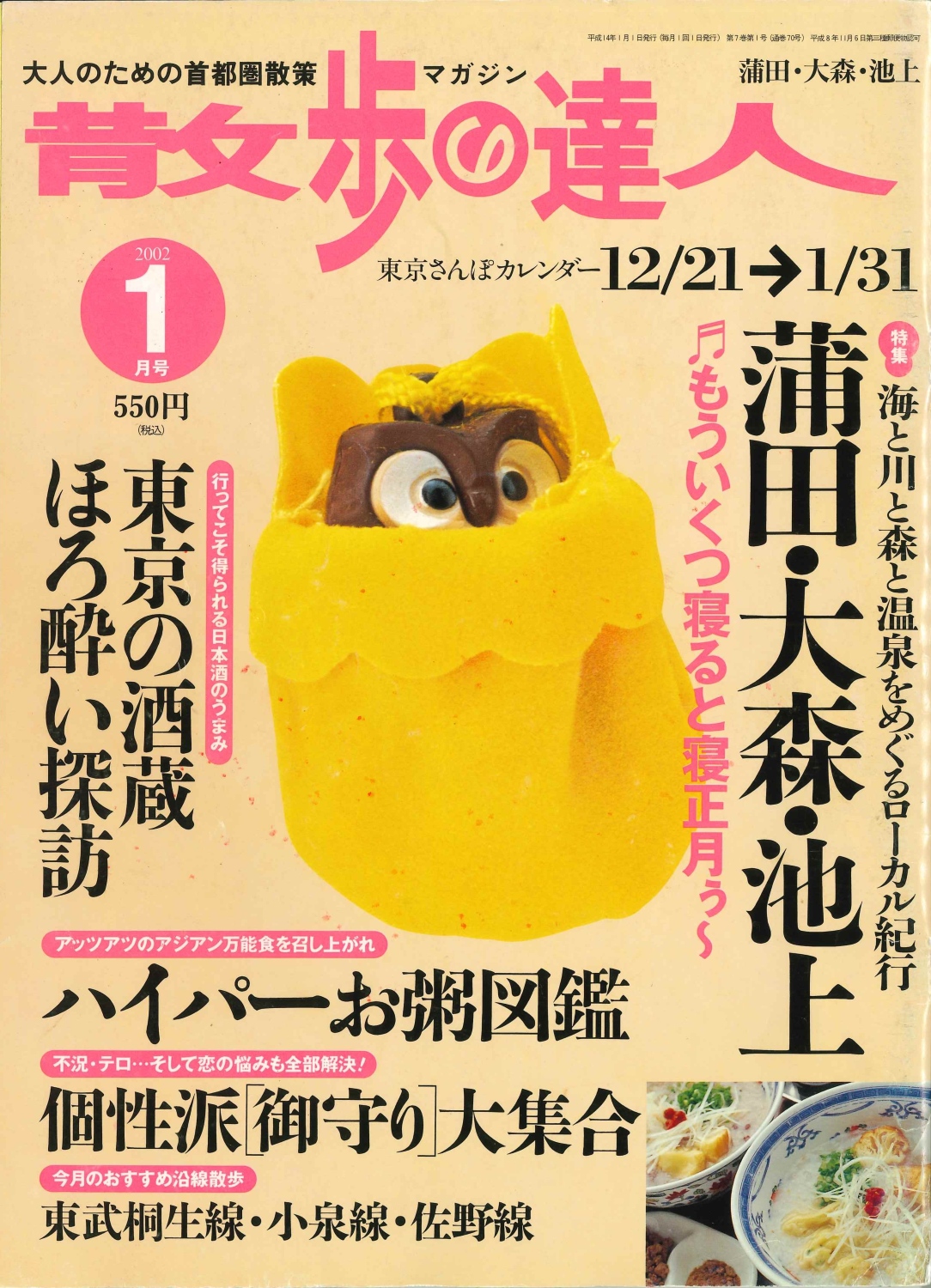 散歩の達人2002年1月号