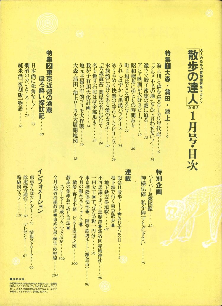 2002年1月号「蒲田・大森・池上」目次ページ