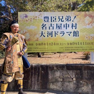 秀吉・秀長・清正ゆかりの名古屋中村で歴史探訪。大河ドラマ館やなごやめしに注目じゃ！