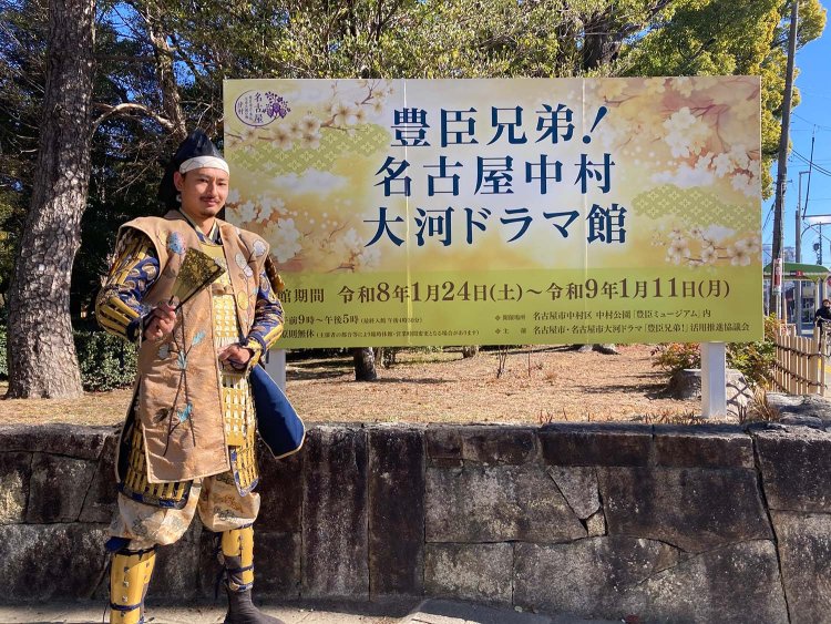 秀吉・秀長・清正ゆかりの名古屋中村で歴史探訪。大河ドラマ館やなごやめしに注目じゃ！