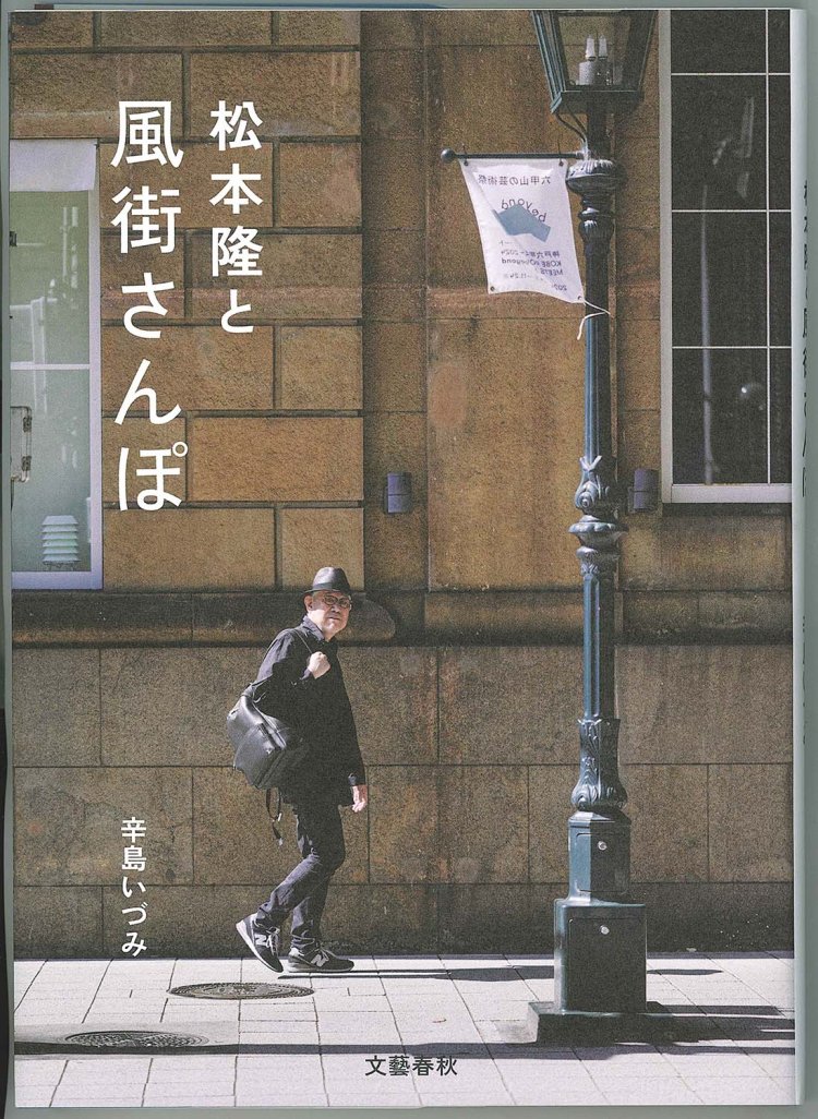 辛島いづみ 著／文藝春秋／1650円。