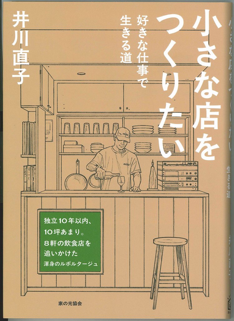 井川直子 著／家の光協会／1760円。