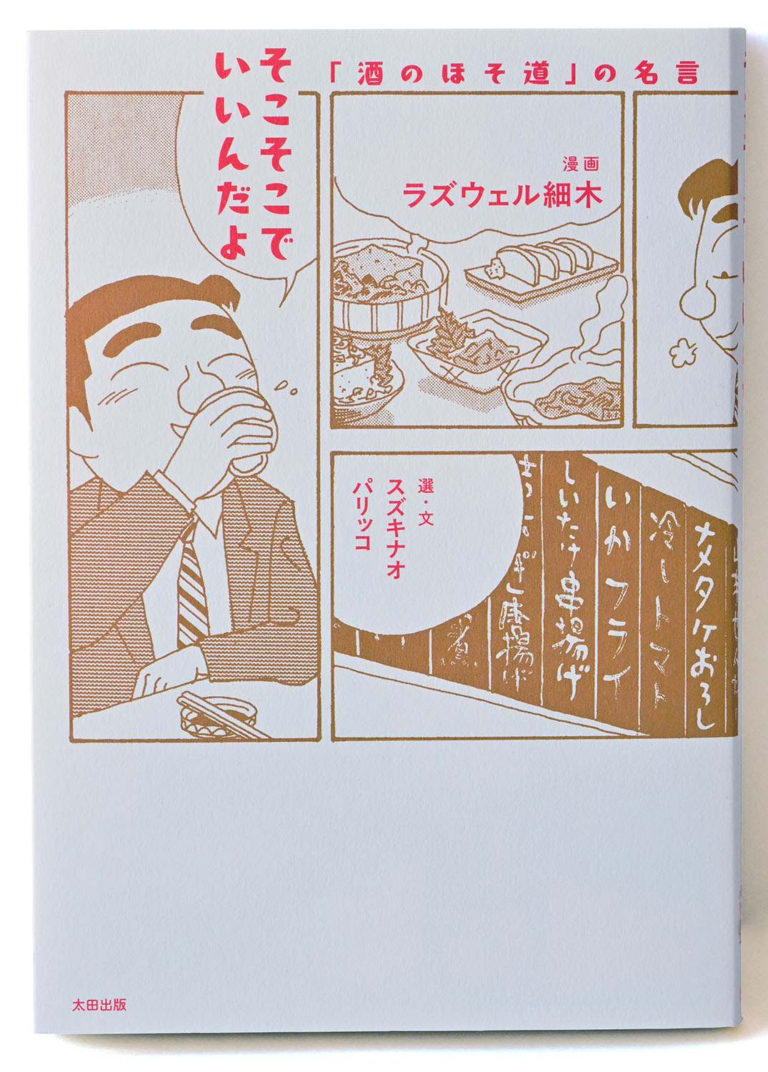 SK5_0375aサンポマスター