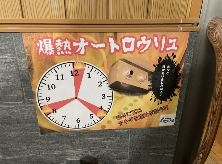 20分に1回というハイペースのオートロウリュを開催。