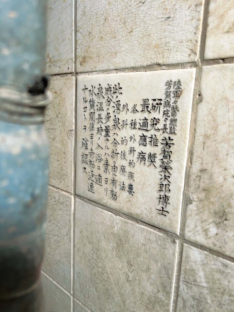 戦時中は陸軍の療養所として利用されていた。