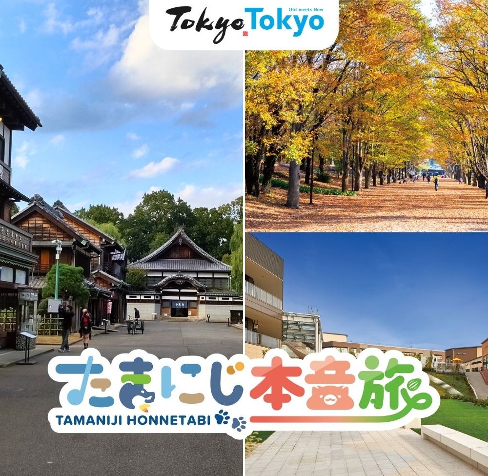 【たまにじ本音旅】江戸東京たてもの園（小金井市）と南町田グランベリーパーク（町田市）│デジタルラリー8つのチェックインスポットと周辺エリア紹介vol.2