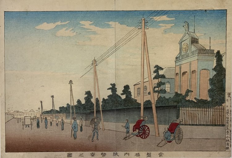 小林清親《常盤橋内紙幣寮之図》。明治13年（1880）大判錦絵 『練馬区立美術館』蔵。