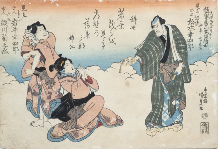 歌川国貞《見立福清 松本幸四郎 見立かしく 岩井半四郎 見立六三 瀬川菊之丞》天保9年（1838）大判錦絵『練馬区立石神井公園ふるさと文化館』蔵。