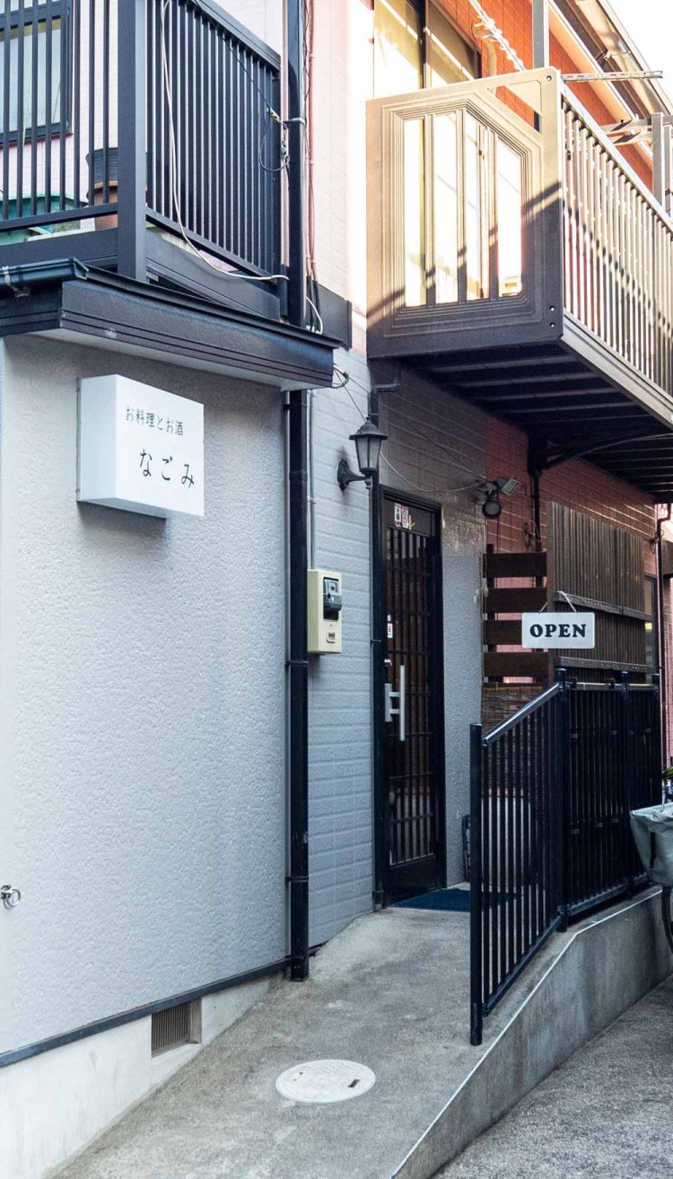 【散歩の達人】お料理とお酒-なごみ_3