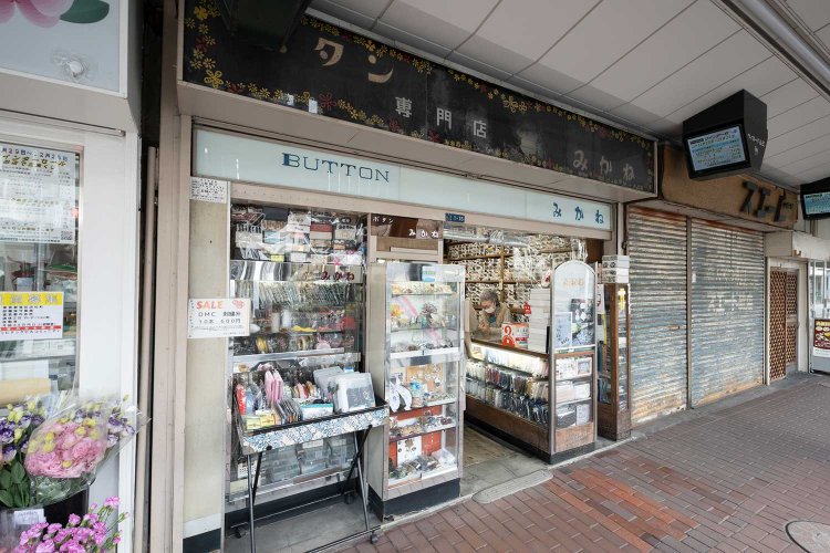 【散歩の達人】ボタン専門店-みかね_1