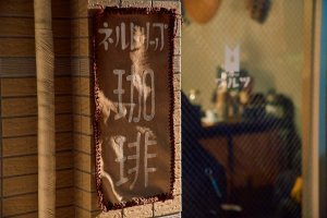 【散歩の達人】COFFEE-ワルツ_6