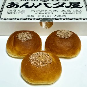 東京駅で行列ができる『岡田謹製 あんバタ屋』のあんバタパン～黒猫スイーツ散歩手土産編～