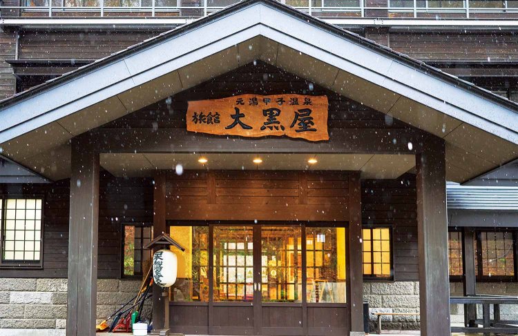 甲子山中腹の谷間に立つ静かな一軒宿。