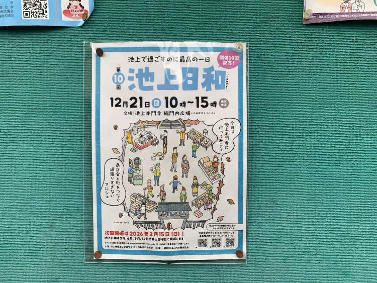 開催が近くなると掲示されるポスター。かわいらしいデザインとタイトルと、気になるキャチコピー「頑張りすぎない」とは？ 