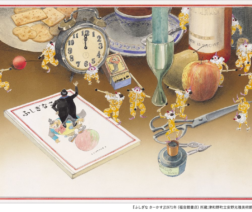 多彩な仕掛けで「安野ワールド」を体感！「生誕100周年記念 安野光雅展」が3月4日～5月10日、立川『PLAY! MUSEUM』で開催