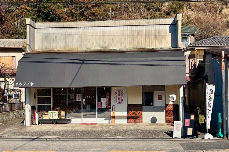 この日は軒先に、「澤乃井」の祝樽も。