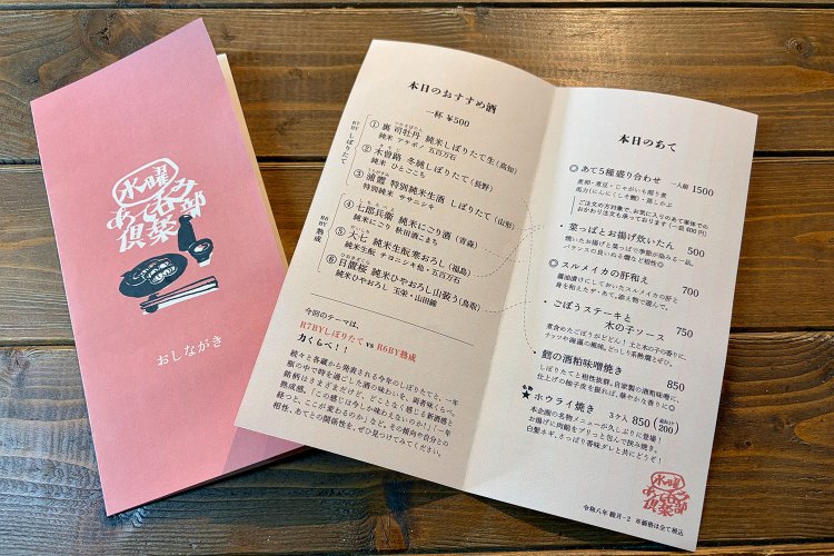 雪乃さんが手掛けるおしながき。民藝風のロゴが素敵！　今日の「酒」と「あて」がずらり。