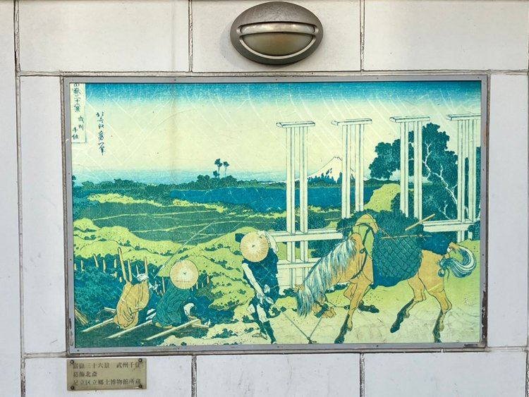 富嶽三十六景の「武州千住」。オリジナルは足立区立郷土博物館所蔵だそう。