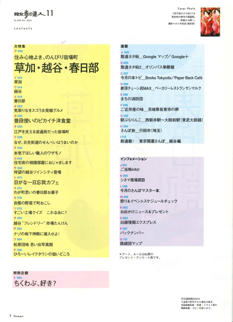 2012年11月号「草加・越谷・春日部」目次ページ