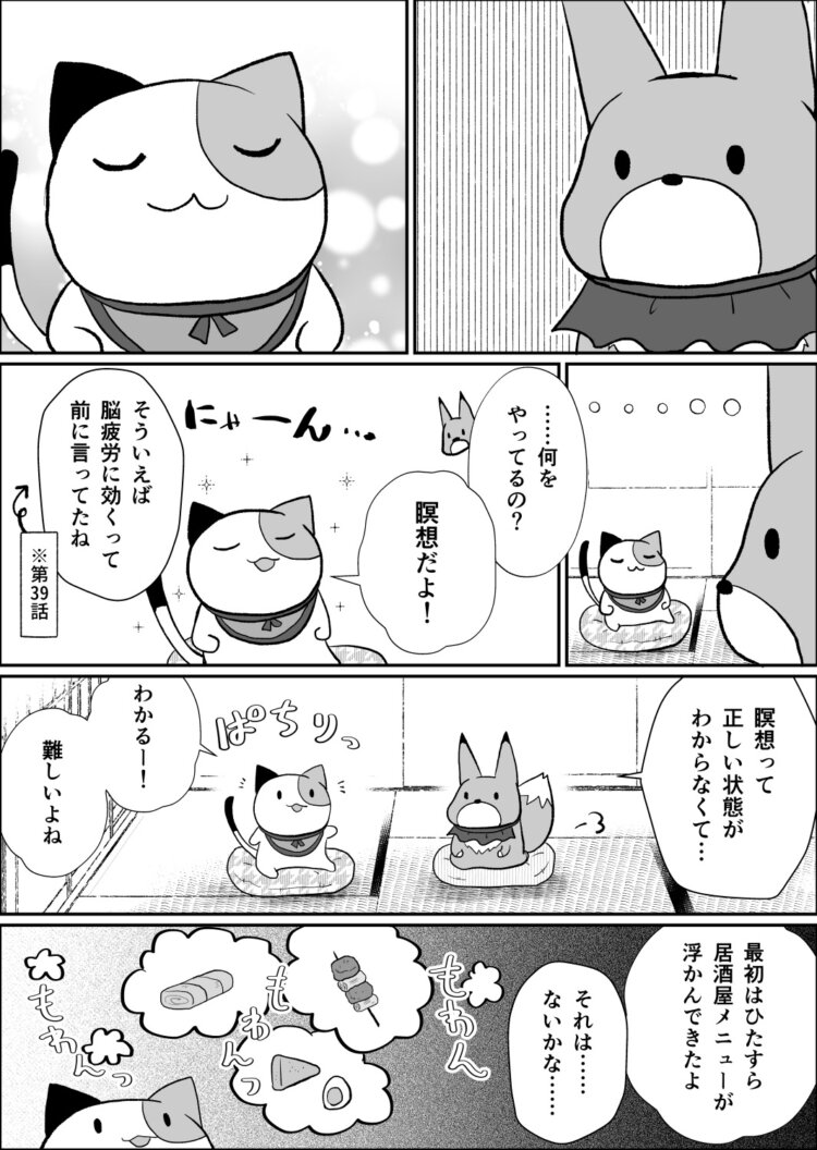 40話01ゆるり