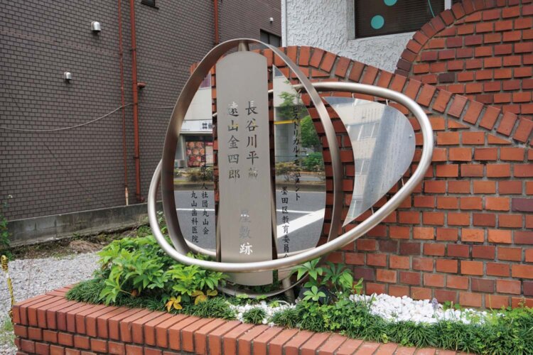 長谷川平蔵・遠山金四郎住居跡