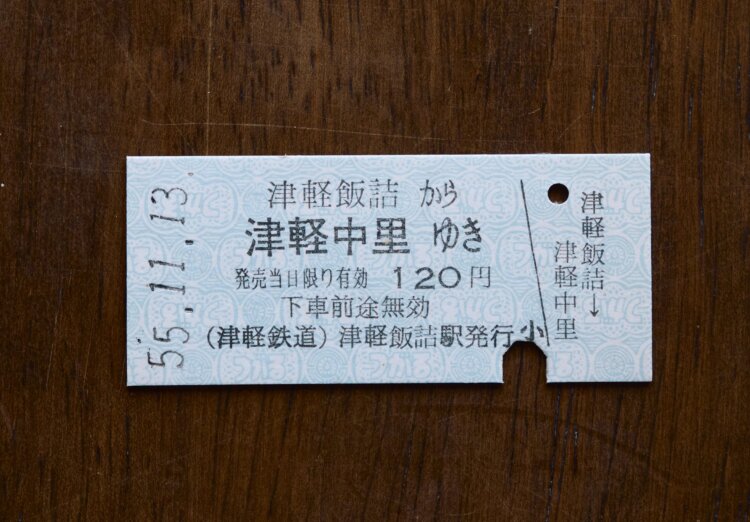 懐かしい硬券きっぷも現役。