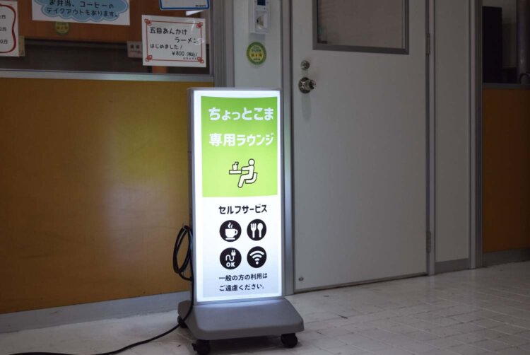 高松港の待合所にオープンした休憩スペース「ちょっとこま」。