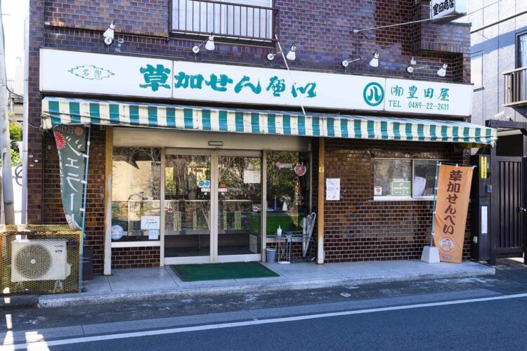 【散歩の達人】豊田屋_1