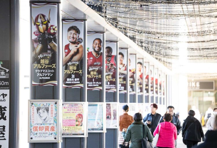 Bリーグ・越谷アルファーズのお膝元。
