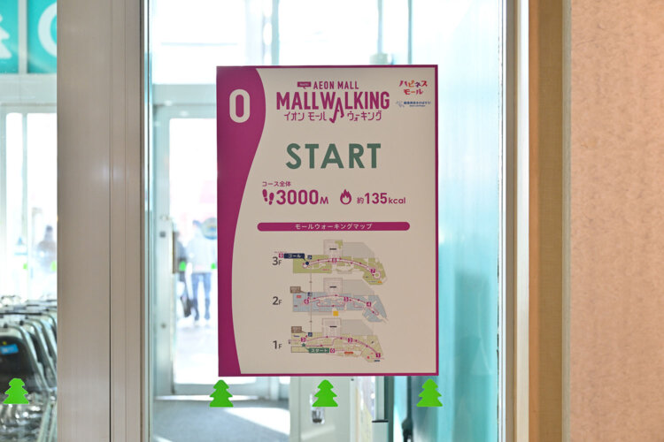 START！　1階ごとにチェックポイントは3カ所、計9カ所。歩行距離と消費カロリーが分かるウォーキングサインが目印。