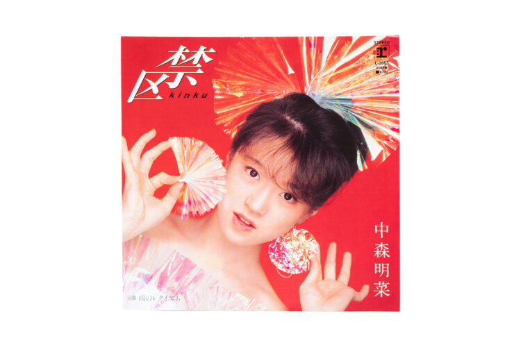 中森明菜200円（EP）。