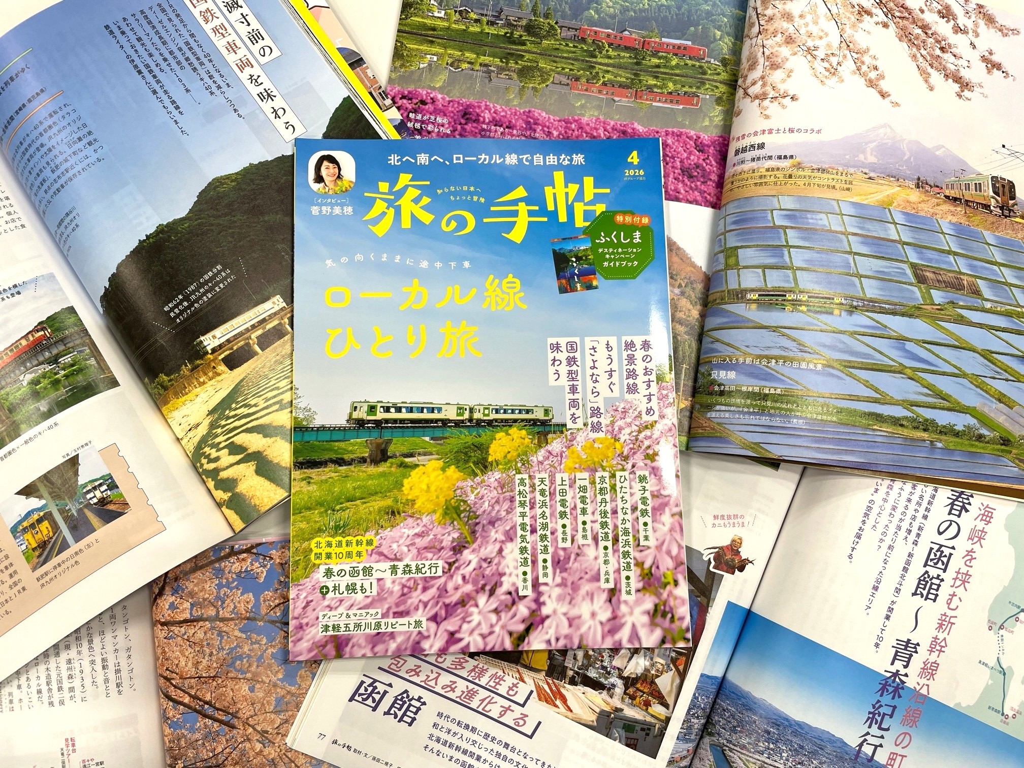 旅の手帖』4月号、特集「ローカル線ひとり旅」は3月10日発売！ 付録は
